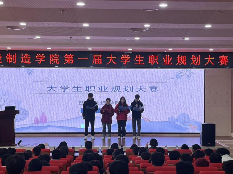 智能制造沐鸣3成功舉辦第一屆大學生職業規劃大賽