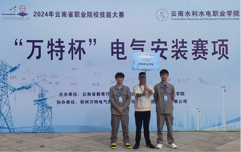智能制造沐鸣3師生在2024年雲南省職業院校技能大賽、2024年昭通市職業技能大賽中斬獲佳績
