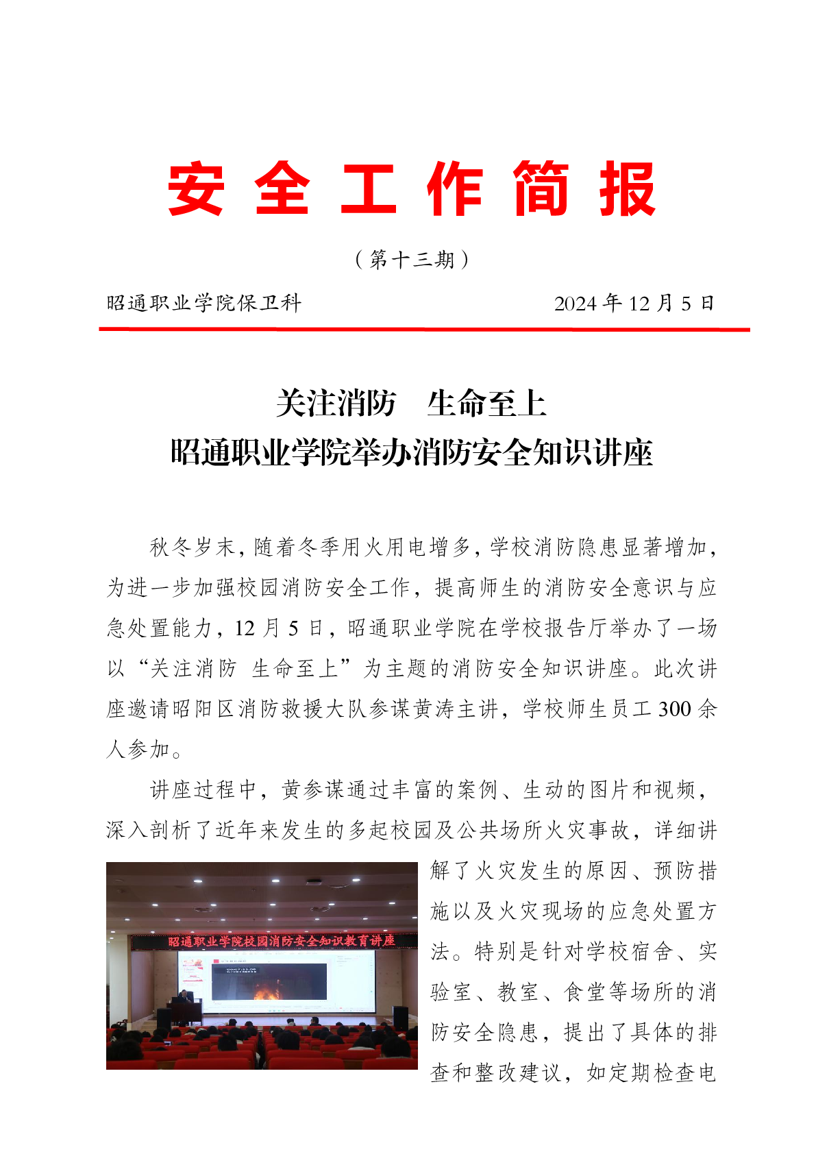 關注消防 生命至上