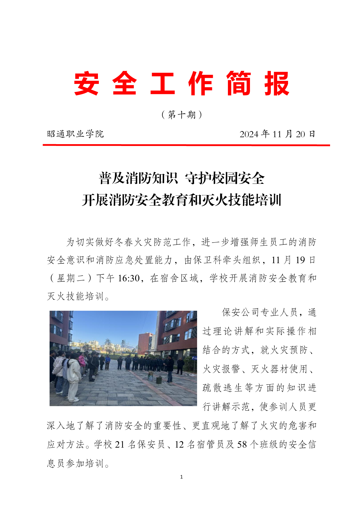 普及消防知識 守護沐鸣3安全